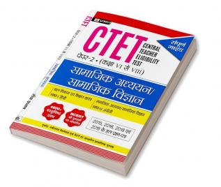 CTET Previous Year Papers Class (6 to 8) Social Science/Social Studies 2022 Complete Guide (Hindi )