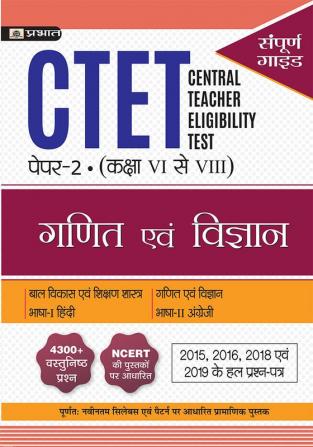 CTET Previous Year Papers Class (6 to 8) Mathematics and Science 2022 Complete Guide (Hindi )