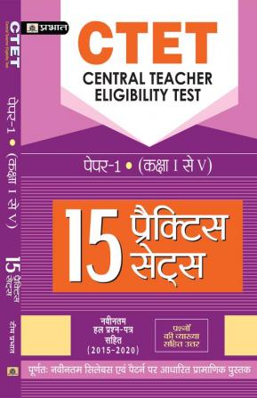 CTET Paper-1 15 Practice Sets for Class 1 to 5 for 2022 Exams (Hindi)