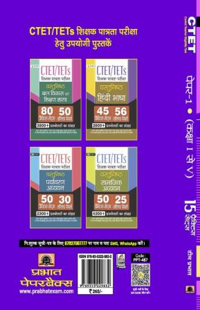 CTET Paper-1 15 Practice Sets for Class 1 to 5 for 2022 Exams (Hindi)