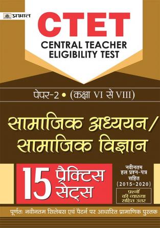 CTET Paper 2 Social Science/Social Studies 15 Practice Sets for Class 6 to 8 Exams (Hindi)