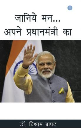 Janiye man apne pradhan mantri ka