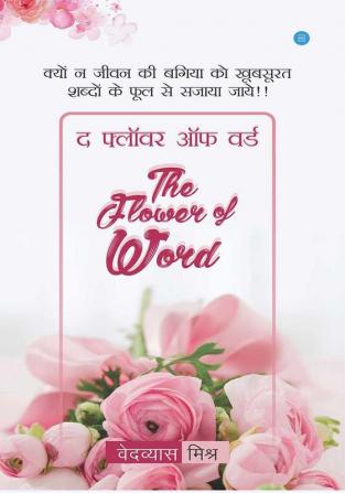 The Flower of Word