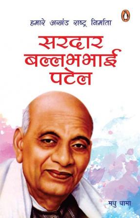 Sardar Ballabhbhai Patel