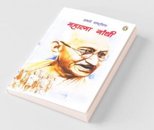 Hamare Rashtrapita Mahatma Gandhi