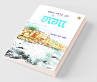 Hamari Rashtriya Nadi Ganga