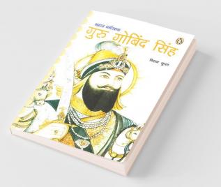 Mahaan Dharmrakshak Guru Gobind Singh/महान धर्मरक्षक गुरु गोबिंद सिंह