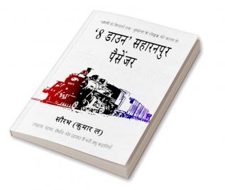 '8 Down' Saharanpur Passenger / '8 डाउन' सहारनपुर पैसेंजर और अन्य कहानियाँ : उपहास रहस्य रोमाँच और दहशत से भरी लघु कहानियाँ