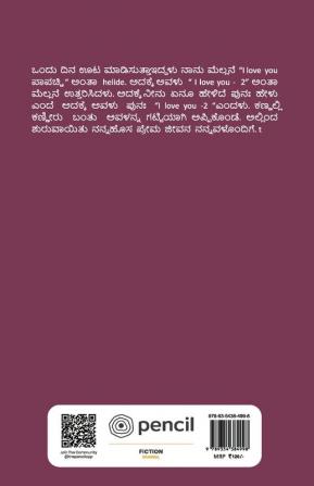 ನನ್ನವಳು: ಪ್ರೇಮಲೋಕದ ಪಯಣಿಗರು