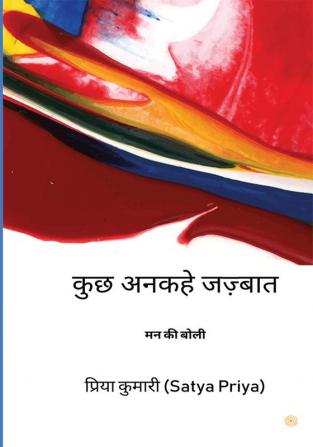 कुछ अनकहे जज़्बात: मन की बोली