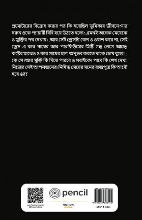 নিষিদ্ধার ভালোবাসা