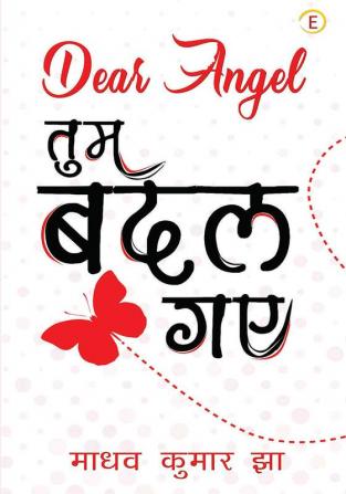 Dear Angel : Tum Badal Gaye