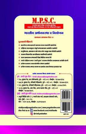 भारतीय अर्थव्यवस्था व नियोजन : सामान्य अध्ययन पेपर ४ (अतिसंभ्या प्रश्न) MPSC