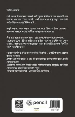 আজি এ বসন্তে