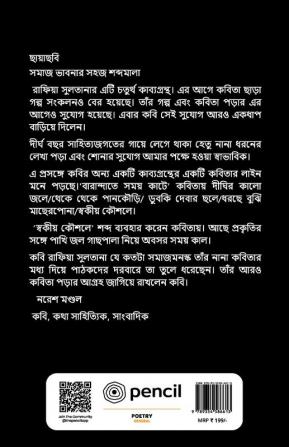 ছায়াছবি