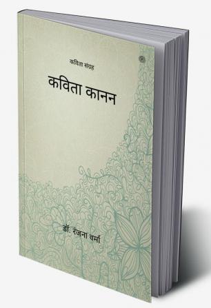 कविता कानन