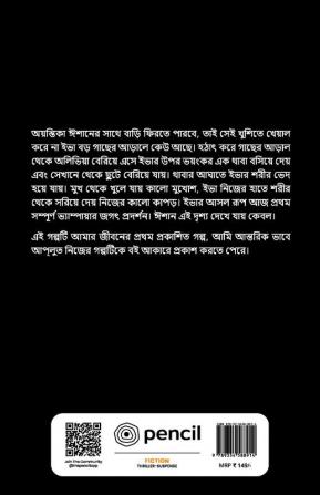 ফিরে তো আসারইছিলো: জন্ম জন্মান্তরের ইতিকথা: Phire to Ashari Chilo