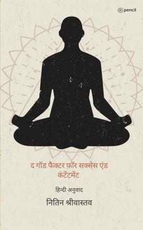 द गॉड फैक्टर फ़ॉर सक्सेस एंड कंटेंटमेंट: हिन्दी अनुवाद (The God Factor For Success And contentment)