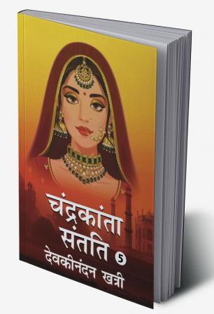 Chandrakanta Santati- 5