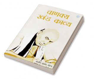 Chanakya Khandkavya