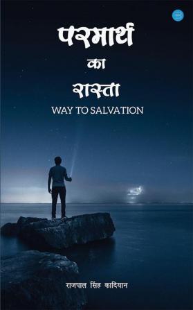 Parmarth ka Rasta - Way to Salvation