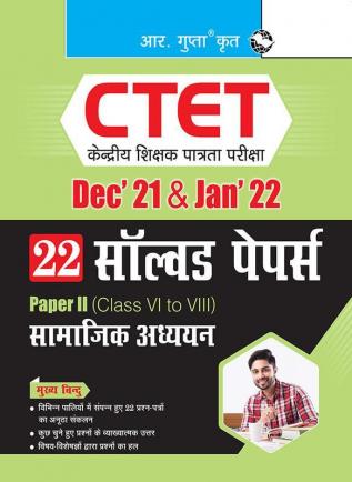 CTET : 22 Solved Papers (Dec'21 & Jan'22) Paper II (Class VI to VIII) - For Social Studies Teacher