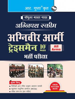 Agnipath : AGNIVEER ARMY (Tradesmen – 10th Pass) Indian Army Exam Guide
