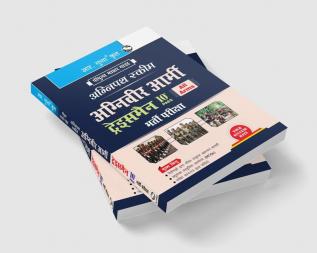 Agnipath : AGNIVEER ARMY (Tradesmen – 10th Pass) Indian Army Exam Guide