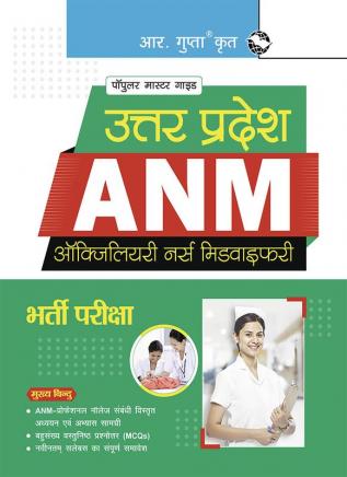 Uttar Pradesh : ANM (Auxiliary Nurse Midwifery) Recruitment Exam Guide