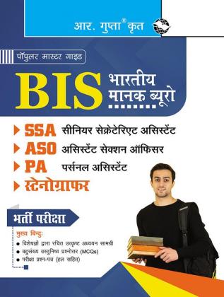 Bureau of Indian Standards (BIS) : Sr. Secretariat Assistant (SSA) Assistant Section Officer (ASO) Personal Assistant (PA) Stenographer Recruitment Exam Guide