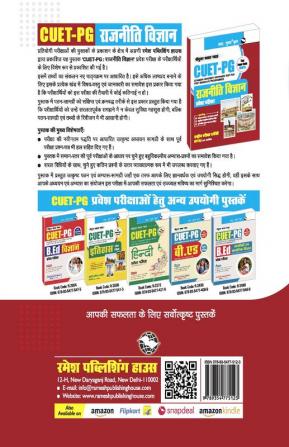 CUET-PG : राजनीति विज्ञान प्रवेश परीक्षा गाइड (Hindi Edition)