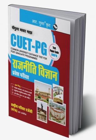 CUET-PG : राजनीति विज्ञान प्रवेश परीक्षा गाइड (Hindi Edition)