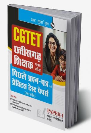 Chhattisgarh Teacher Eligibility Test (CGTET) : Previous Years' Papers & Practice Test Papers (Paper-I : Class I-V Teachers Post)