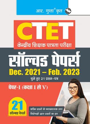 CTET: 21 Solved Papers (Dec. 2021 to Feb. 2023) Paper I (Class I to V)