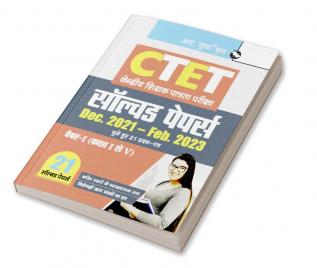 CTET: 21 Solved Papers (Dec. 2021 to Feb. 2023) Paper I (Class I to V)