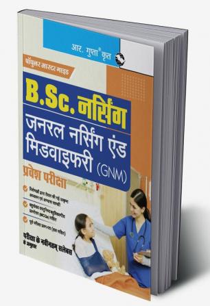 B.Sc. Nursing / General Nursing & Midwifery (GNM) Entrance Exam Guide