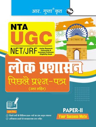 NTA-UGC-NET/JRF : Public Administration (Paper-II) Previous Yearsâ€™ Papers (With Answers)