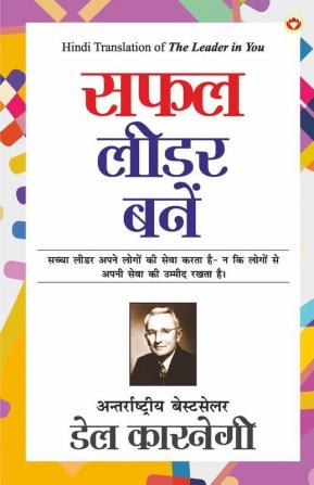 Safal Leader Banein (सफल लीडर बनें)
