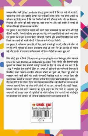 Safal Leader Banein (सफल लीडर बनें)