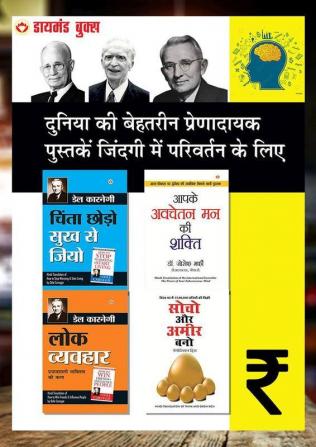 Famous Self-Help Books of All Time in Hindi (Set of 4 Books)