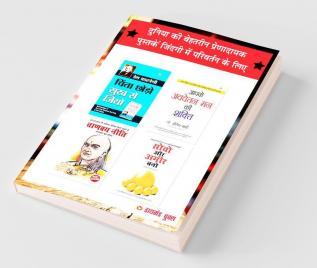 Famous Self-Help Books of All Time in Hindi (Set of 4 Books)