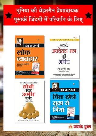 Best Inspirational Books to Change Your Life in Hindi (Set of 4 Books)