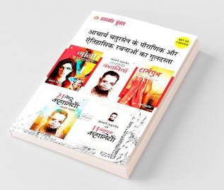 Best of Acharya Chatursen Novels in Hindi (Set of 5 Books) : Acharya Chatursen Ki 11 Anupam Kahaniyan + 21 Shreshth Kahaniyan + Acharya Chatursen Ki Pratinidhi Kahaniyan + Goli + Dharmputra