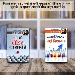 Aap Bhi Leader Ban Sakte Hain - आप भी लीडर बन सकते हैं + Apne Career Ko Nai Disha Kese De (अपने करियर को नई दिशा कैसे दे) - In Hindi (Set of 2 Books)