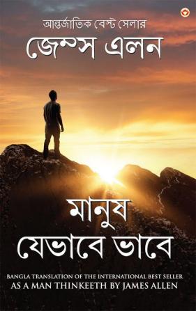 As a Man Thinketh in Bengali (মানুষ যেভাবে ভাবে Manush Jebhabe Bhabe) Bangla Translation of As a Man Thinketh By James Allen