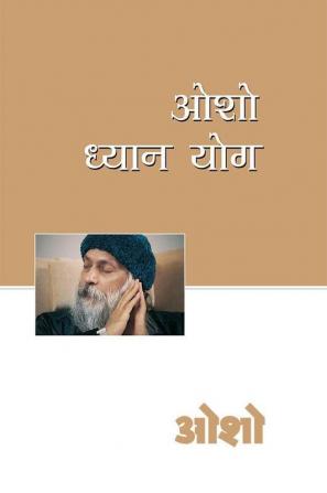 Osho Dhyan Yog (ओशो ध्यान योग)