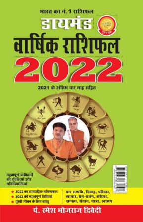 Diamond Varshik Rashifal - 2022 (डायमंड वार्षिक राशिफल - 2022)