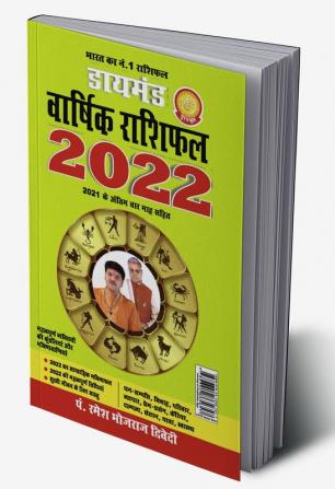 Diamond Varshik Rashifal - 2022 (डायमंड वार्षिक राशिफल - 2022)