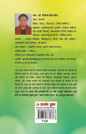21 Shreshth Lok Kathayein : Uttarakhand (21 श्रेष्ठ लोक कथाएं : उत्तराखंड)