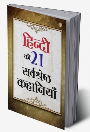 Hindi Ki 21 Sarvashreshtha Kahaniyan (हिंदी की 21 श्रेष्ठ कहानियां)